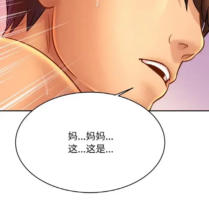 漫画《亲密一家人》第32话第133张图