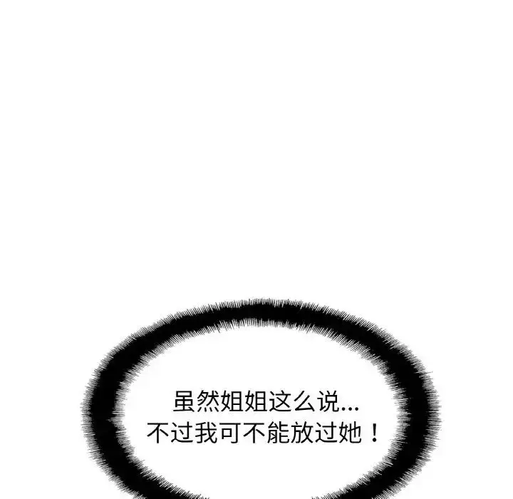 漫画《亲密一家人》第32话第60张图