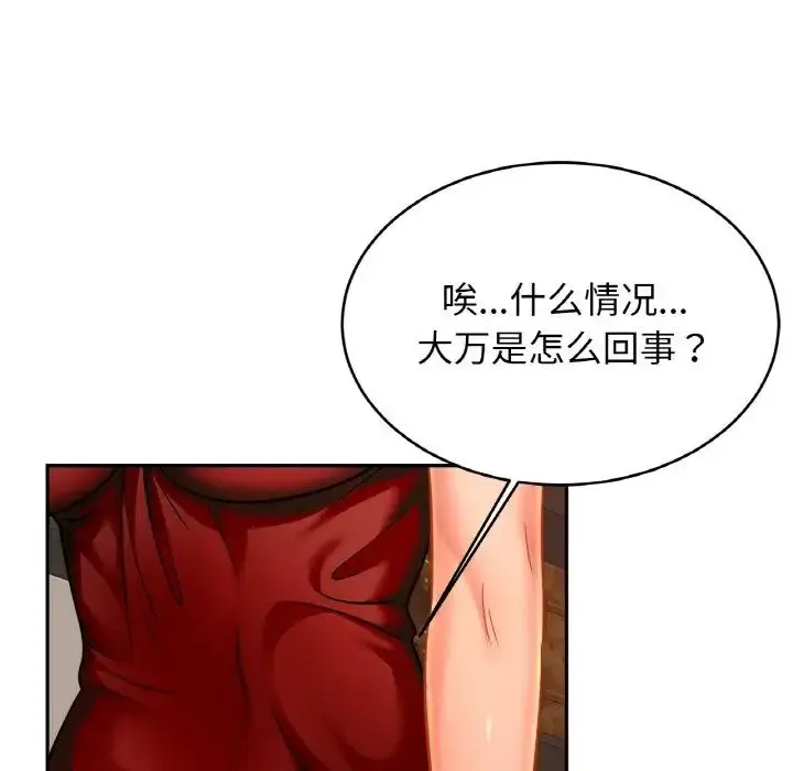 漫画《亲密一家人》第32话第94张图