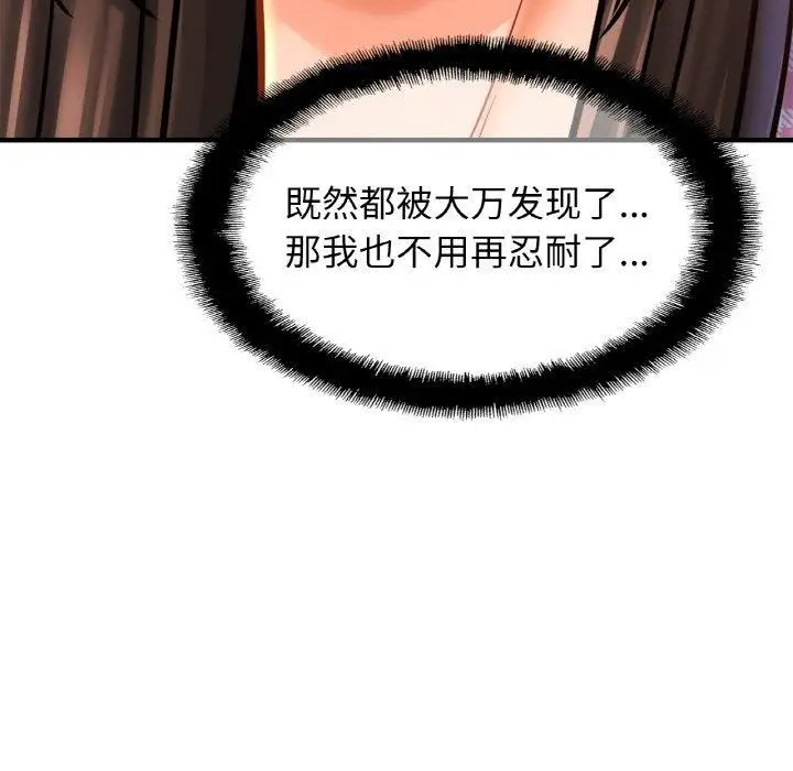 漫画《亲密一家人》第54话第98张图