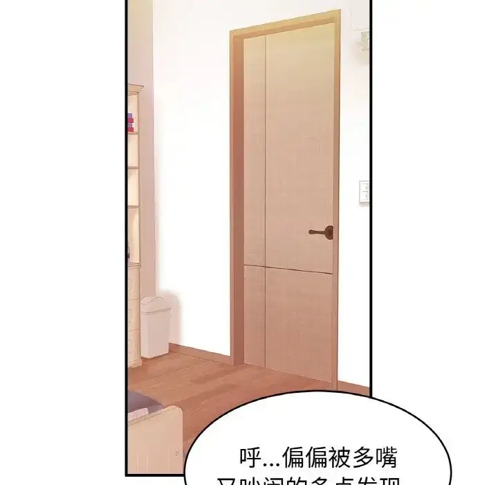 漫画《亲密一家人》第39话第112张图