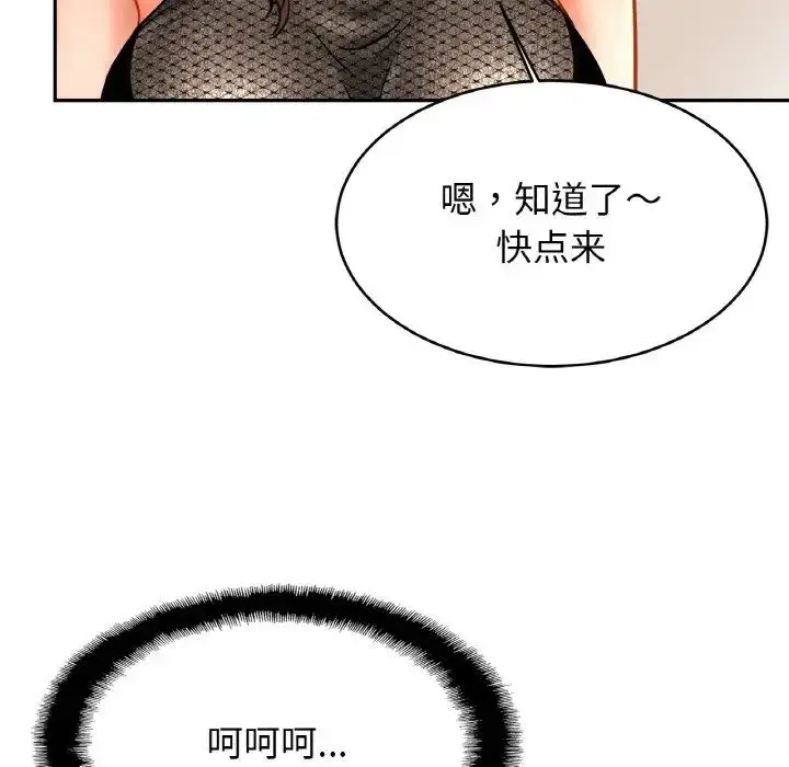 漫画《亲密一家人》第39话第143张图