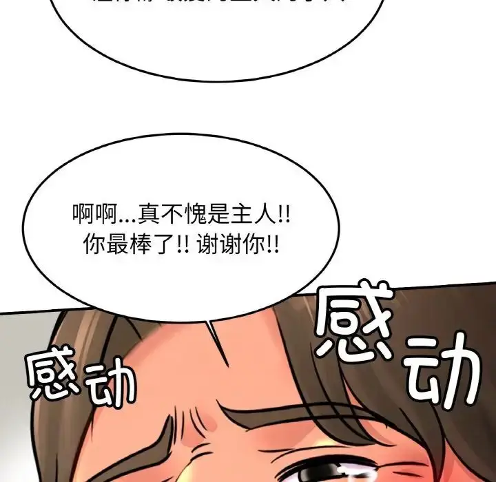 漫画《亲密一家人》第39话第24张图