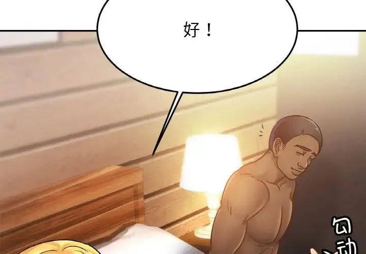 漫画《亲密一家人》第39话第4张图