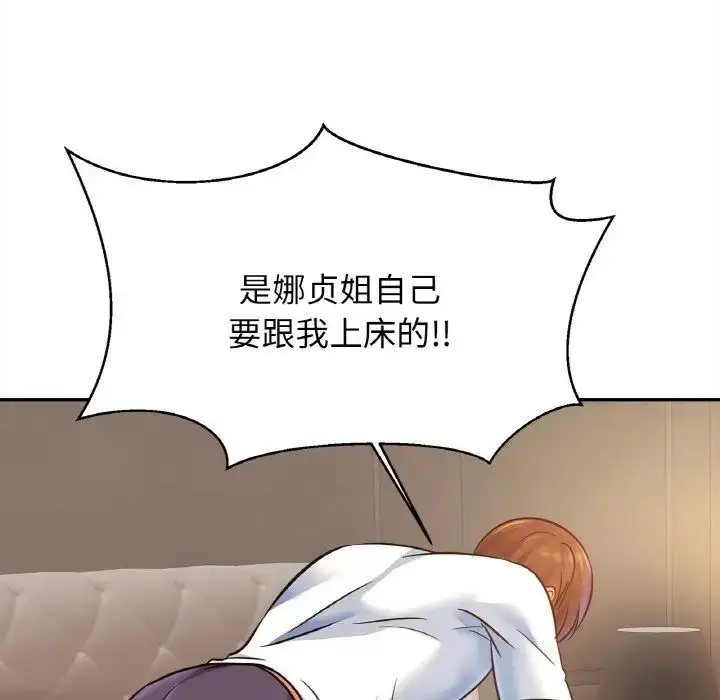 漫画《亲密一家人》第33话第103张图