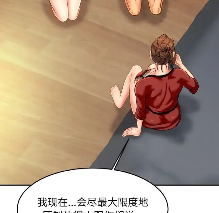 漫画《亲密一家人》第33话第31张图