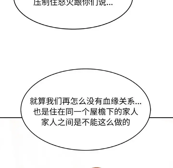 漫画《亲密一家人》第33话第32张图