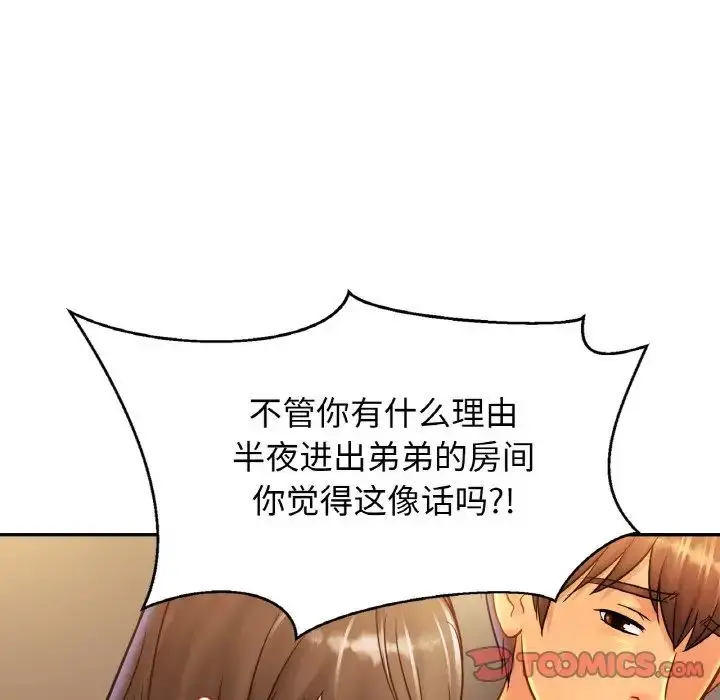 漫画《亲密一家人》第33话第39张图