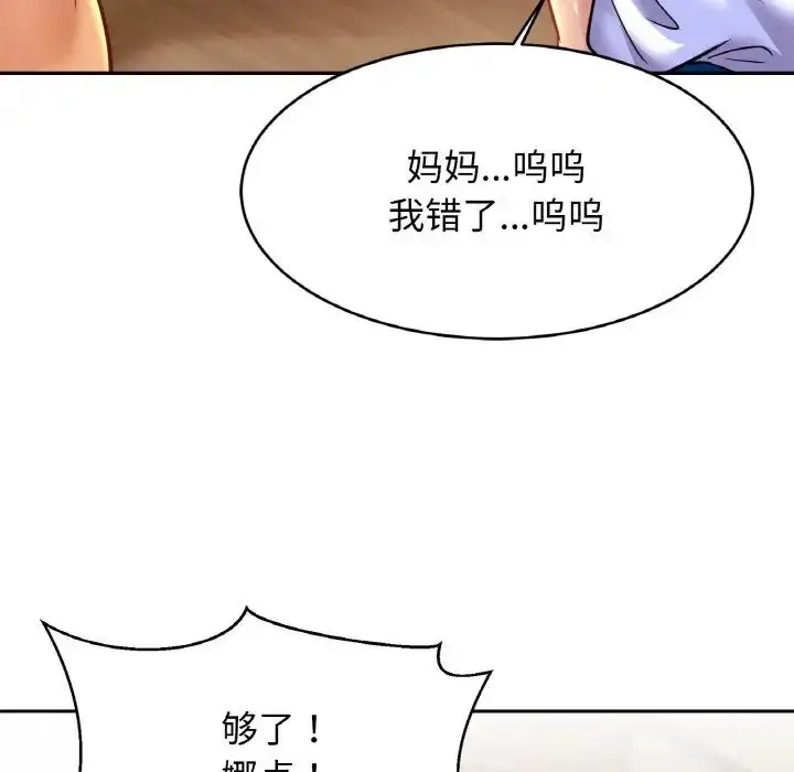 漫画《亲密一家人》第33话第44张图