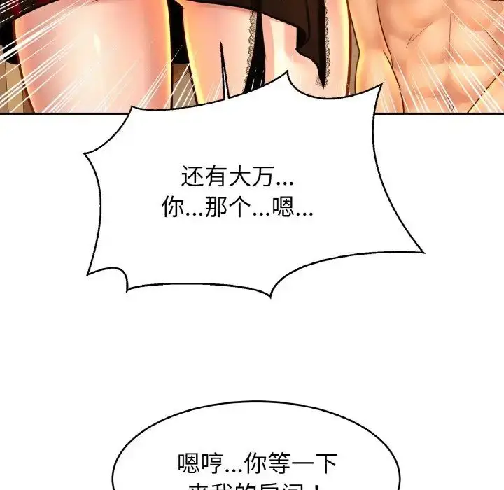 漫画《亲密一家人》第33话第48张图