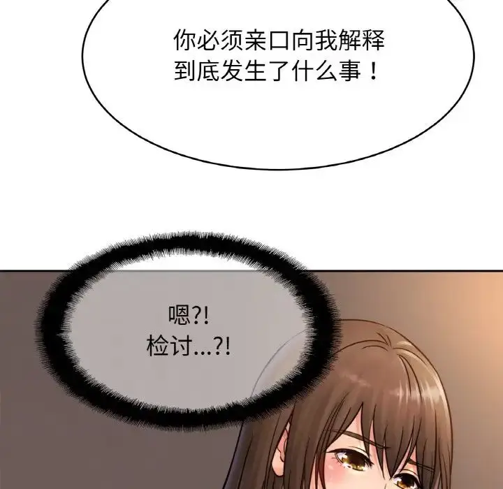 漫画《亲密一家人》第33话第50张图