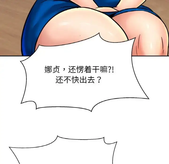 漫画《亲密一家人》第33话第52张图