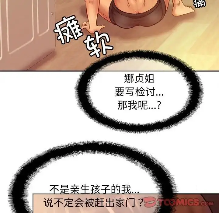 漫画《亲密一家人》第33话第63张图