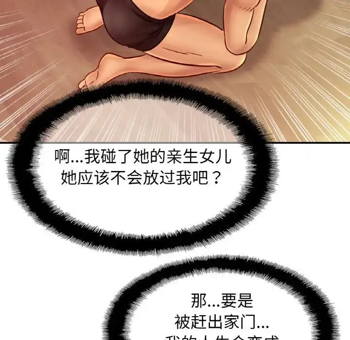 漫画《亲密一家人》第33话第67张图