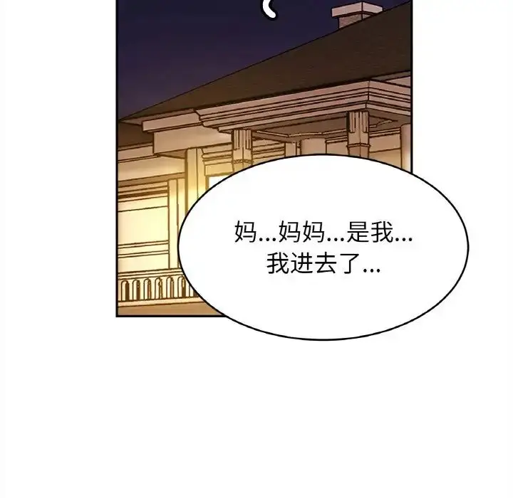 漫画《亲密一家人》第33话第70张图