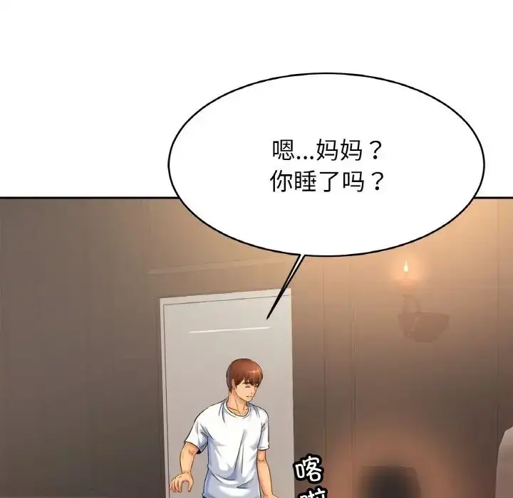 漫画《亲密一家人》第33话第71张图