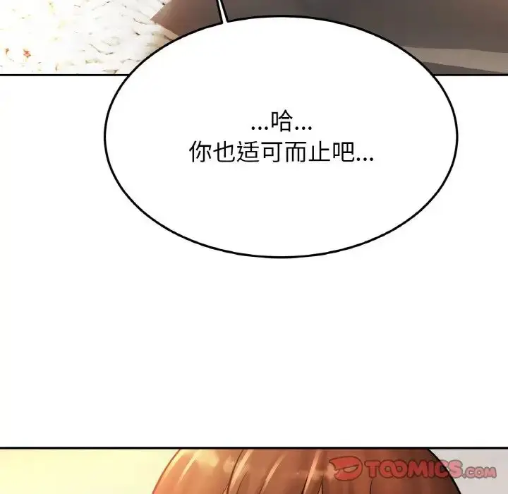 漫画《亲密一家人》第33话第87张图