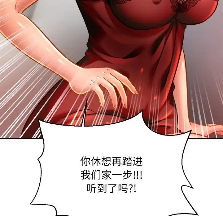 漫画《亲密一家人》第33话第91张图