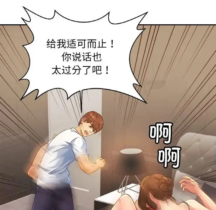漫画《亲密一家人》第33话第98张图