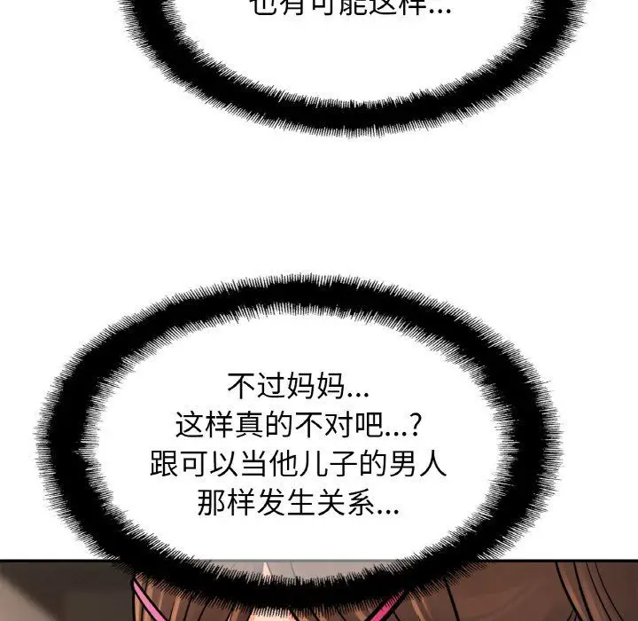 漫画《亲密一家人》第47话第131张图