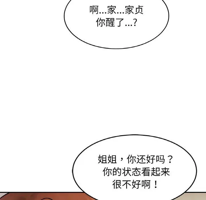 漫画《亲密一家人》第47话第19张图