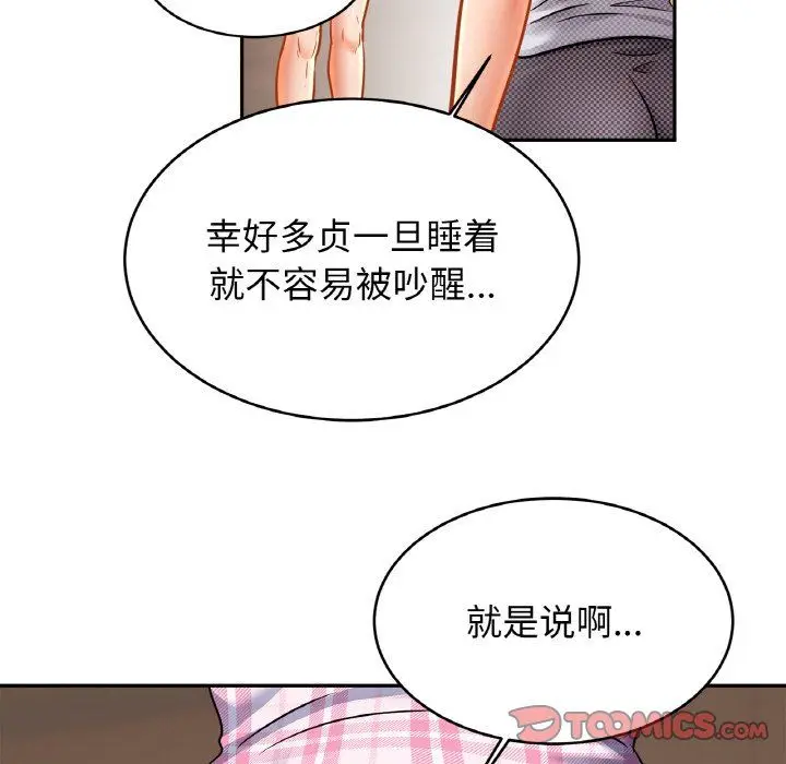 漫画《亲密一家人》第50话第105张图