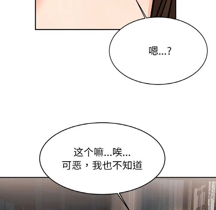 漫画《亲密一家人》第50话第126张图