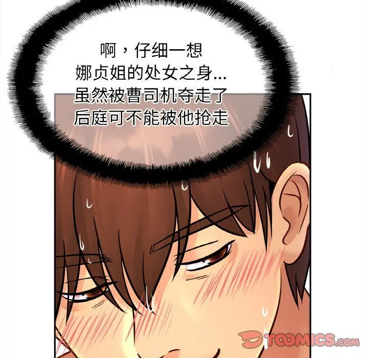 漫画《亲密一家人》第50话第75张图