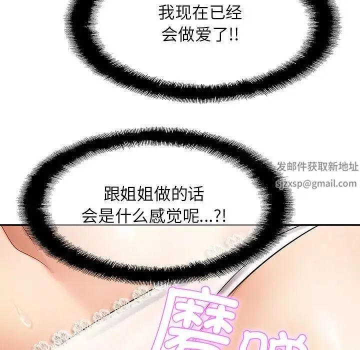 漫画《亲密一家人》第8话第101张图