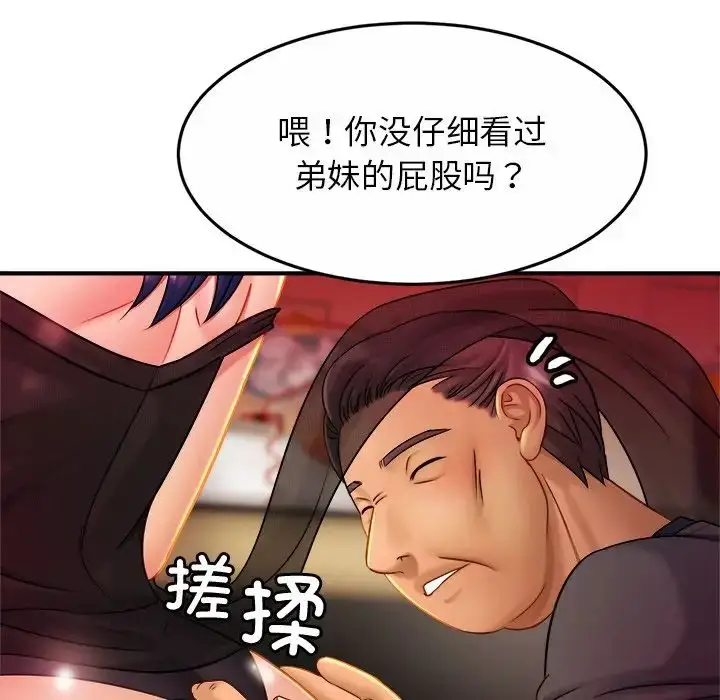 漫画《亲密一家人》第8话第32张图