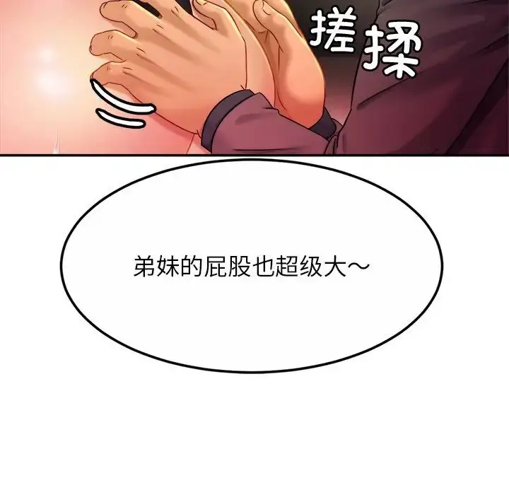 漫画《亲密一家人》第8话第33张图