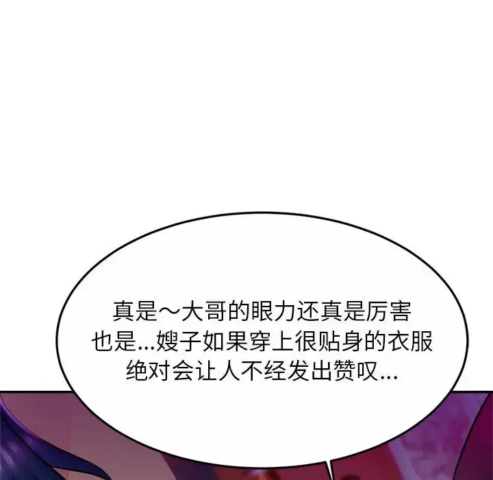 漫画《亲密一家人》第8话第34张图
