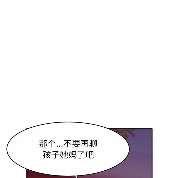 漫画《亲密一家人》第8话第37张图