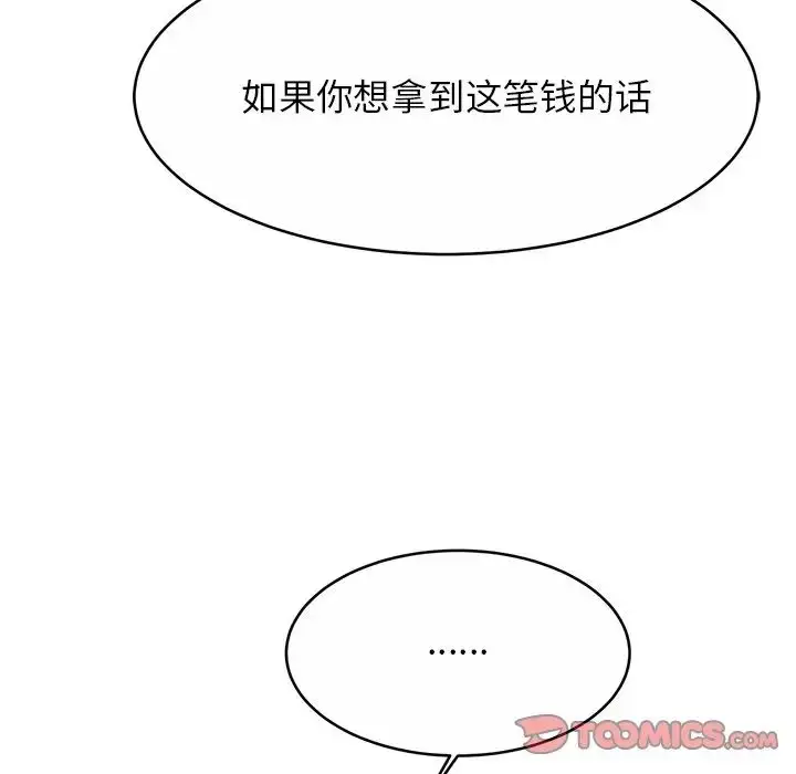 漫画《亲密一家人》第8话第51张图