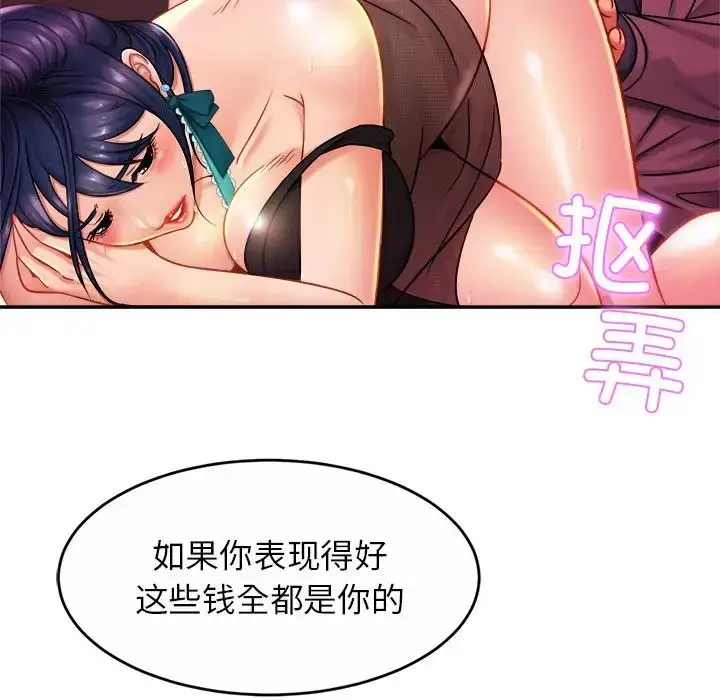 漫画《亲密一家人》第8话第59张图