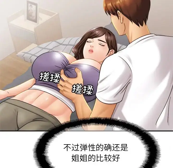 漫画《亲密一家人》第8话第86张图