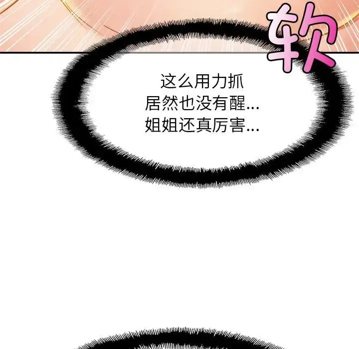 漫画《亲密一家人》第8话第91张图