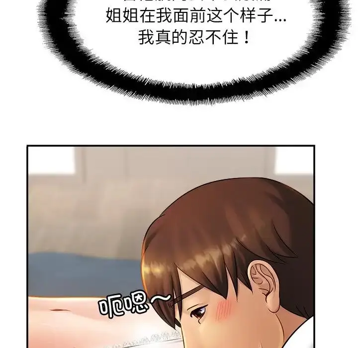 漫画《亲密一家人》第8话第96张图