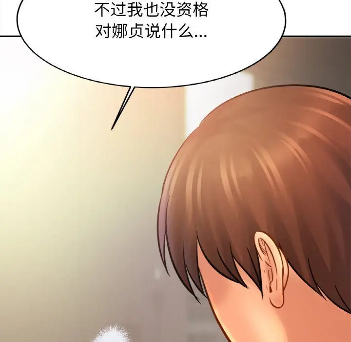 漫画《亲密一家人》第48话第44张图