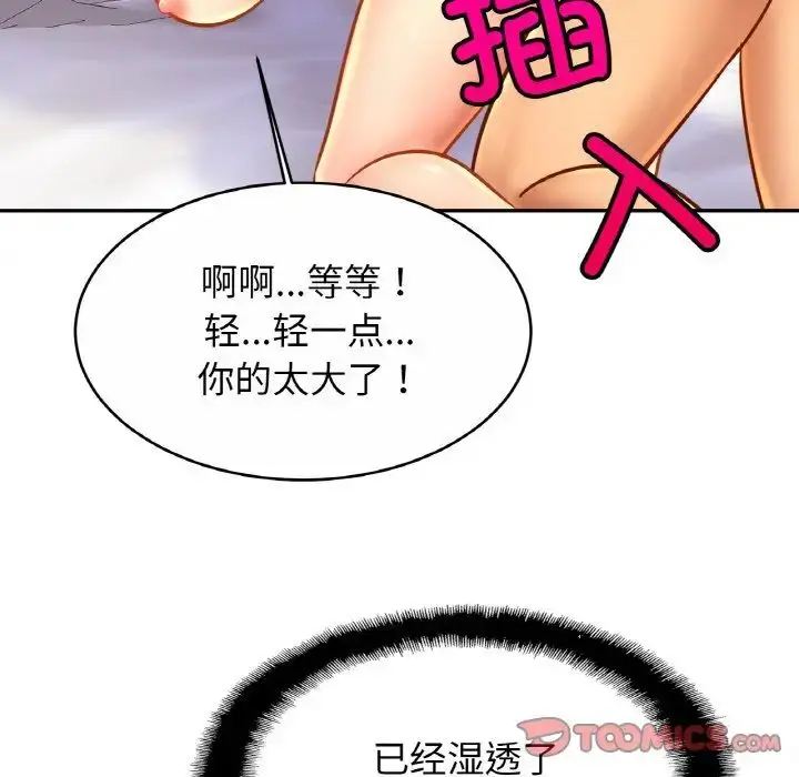 漫画《亲密一家人》第31话第105张图
