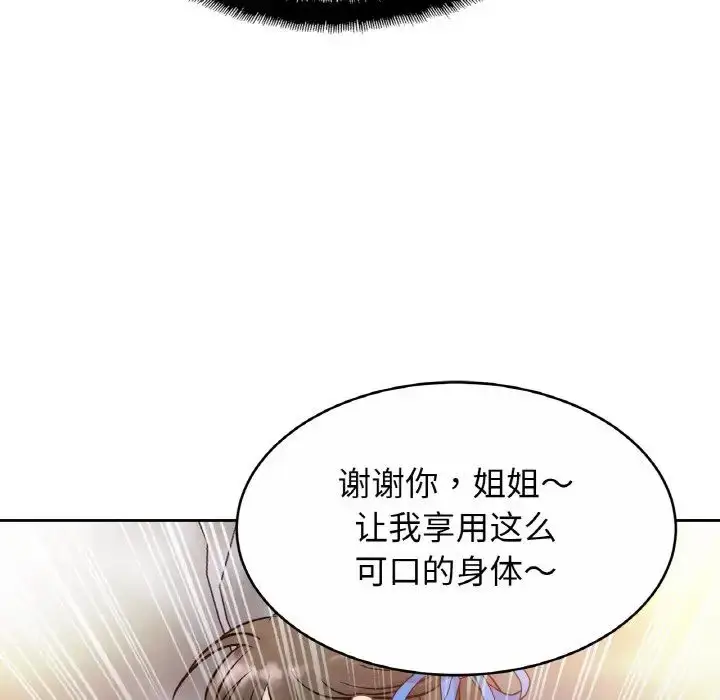 漫画《亲密一家人》第31话第109张图