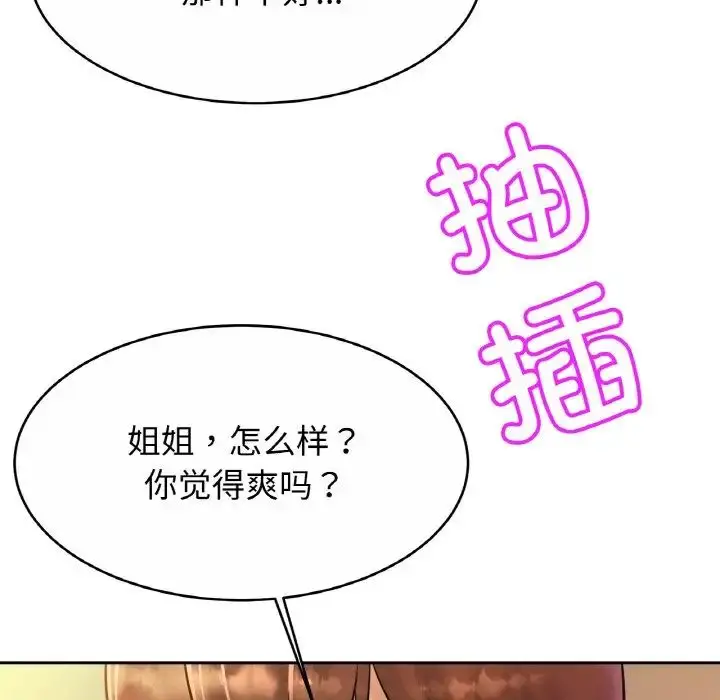 漫画《亲密一家人》第31话第112张图