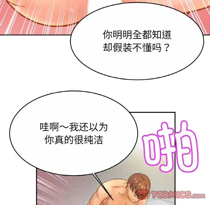 漫画《亲密一家人》第31话第117张图