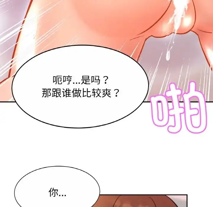 漫画《亲密一家人》第31话第121张图