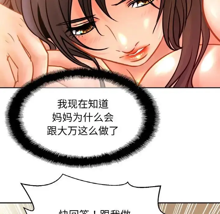 漫画《亲密一家人》第31话第124张图