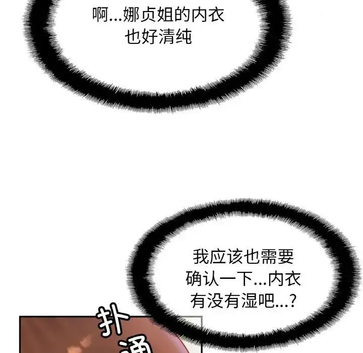 漫画《亲密一家人》第31话第13张图
