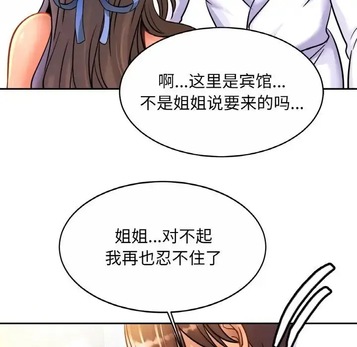 漫画《亲密一家人》第31话第18张图