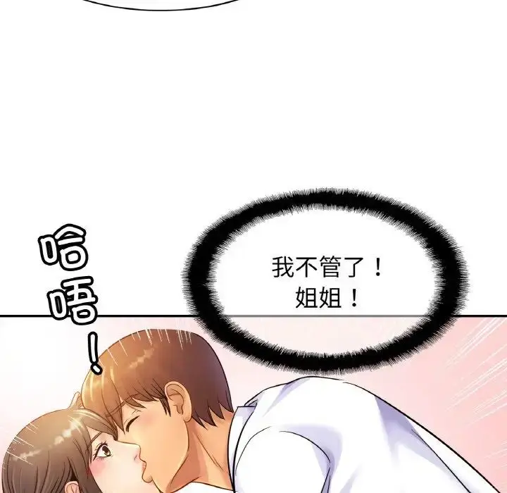 漫画《亲密一家人》第31话第20张图