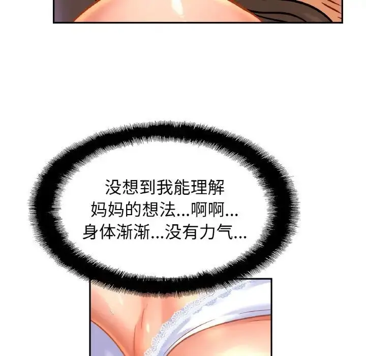 漫画《亲密一家人》第31话第25张图