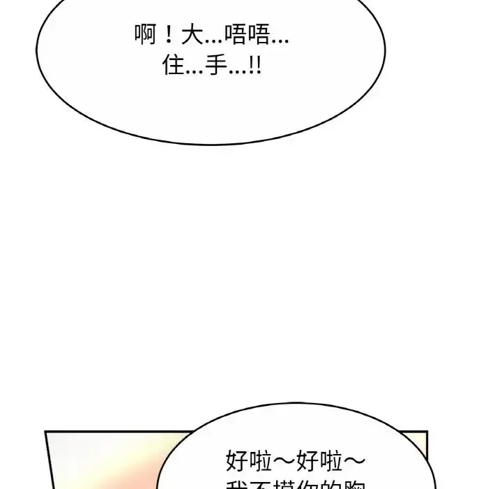 漫画《亲密一家人》第31话第29张图